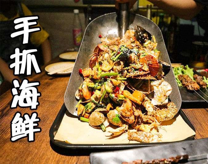 资中手抓海鲜加盟店
